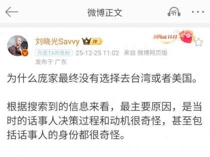 为什么庞家没有选择去台湾或者美国？