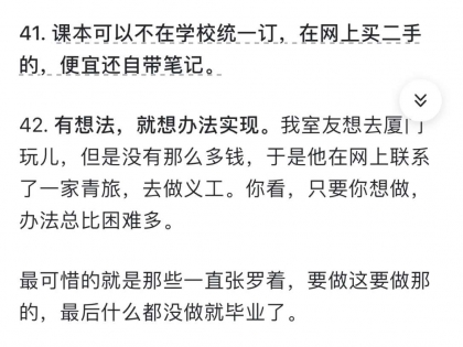 有什么好的建议给即将上大学的学生？