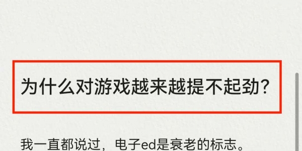 为什么中年人对电子游戏越来越提不起劲？