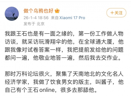 木子美发文称如果王石被田朴珺抛弃，她愿收留