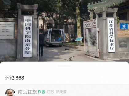 中国科学院南京分院要搬出北京东路39号大院？