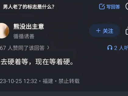 知乎热贴：男人老了的标志是什么？