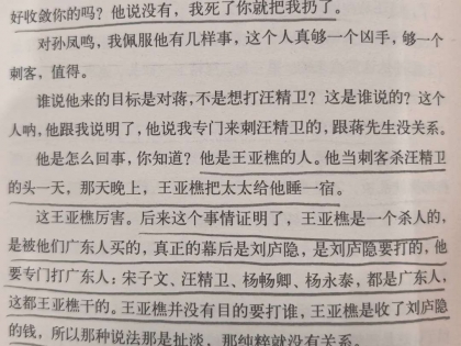 张学良讲起历史，像个地摊文学写手……
