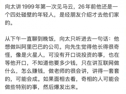 1999年的马云，还曾经找向华强向华胜家族融资？ ​​​
