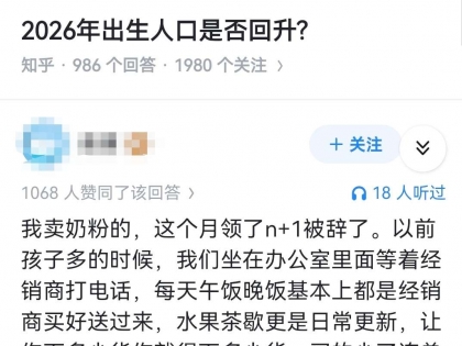 2026年出生人口是否会回升? ​​​