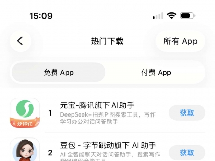 腾讯元宝App已经登顶苹果商店免费榜第一名了！