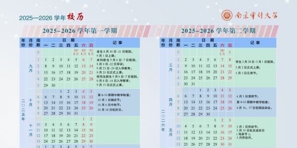 南京中小学寒假时间定了！