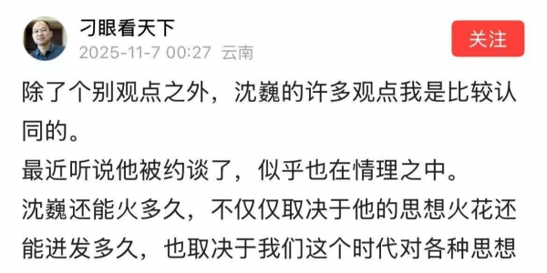 “流浪大师”沈巍被约谈了？