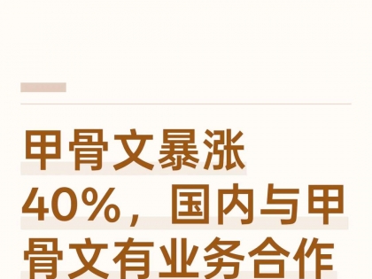 甲骨文暴涨40%，国内与甲骨文有业务合作的A股上市公司