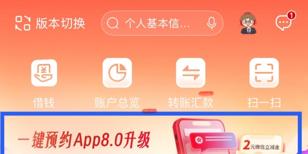 南京银行：预约App8.0升级 领2元微信立减金