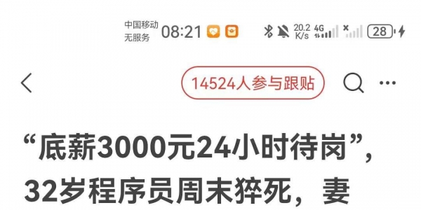 32岁程序员周末猝死，妻子：若时光倒流，一定逼他辞职!