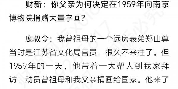 财新采访庞叔令：南博劝捐，后来“借”，苏博直接抄家
