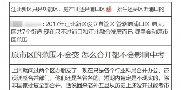 江北新区、浦口区一体化融合发展，但是中考政策不变？