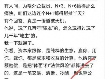 从外企裁员高补偿谈起：资本家思维与土财主思维