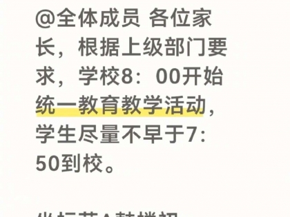 南京多所中小学到校时间推迟