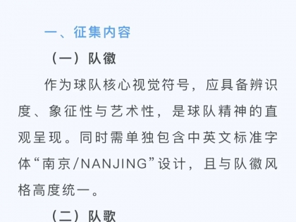 苏超南京队征集：队徽，队歌，口号，奖金3000
