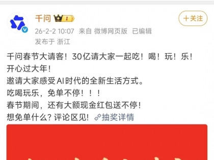 阿里千问也加入春节红包大战了！