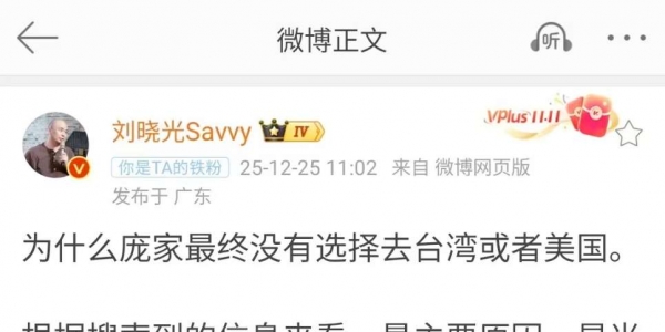 为什么庞家没有选择去台湾或者美国？