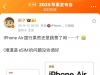 iPhone 17 Air国行跳票了吗？