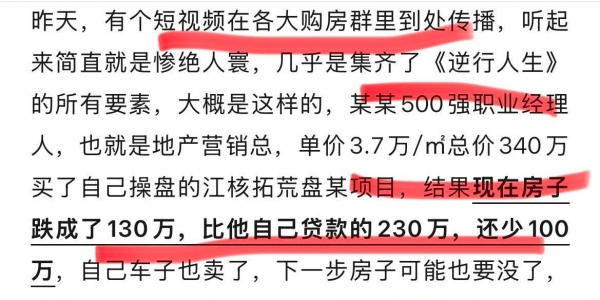 昨天有个短视频在南京各房产群传播