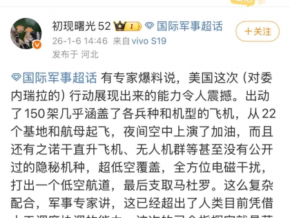 美军抓捕马杜罗的行动由萨兰特尔AI战场决策系统指挥？
