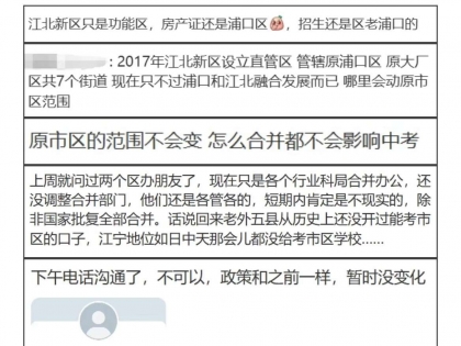 江北新区、浦口区一体化融合发展，但是中考政策不变？