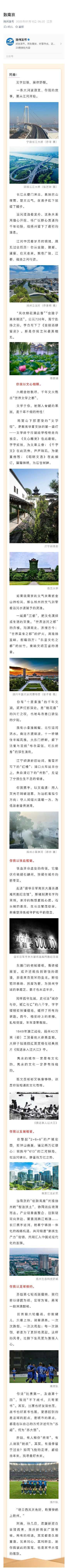 苏超扬州发布致南京.jpg