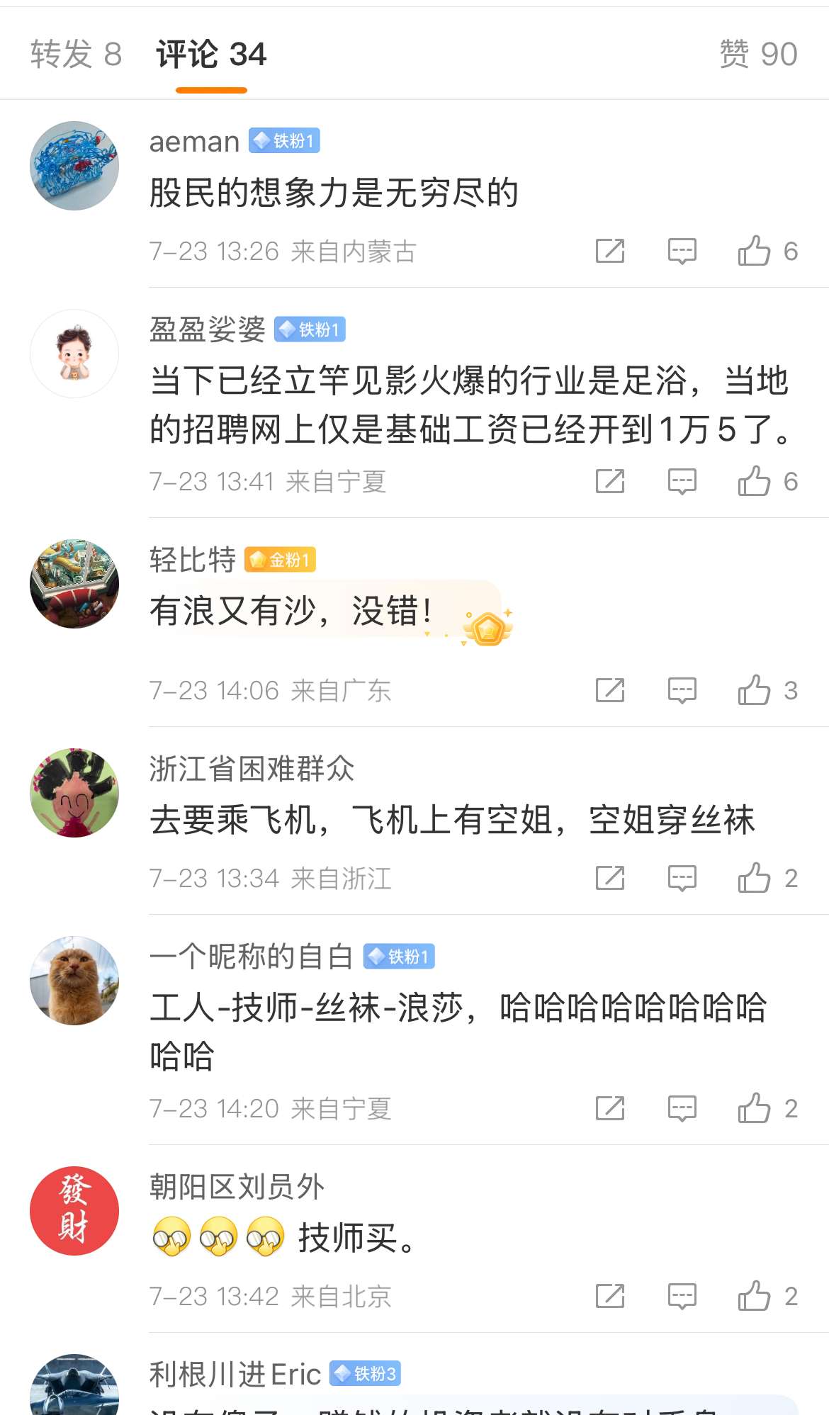 浪莎股份难道也是雅江概念股.jpeg