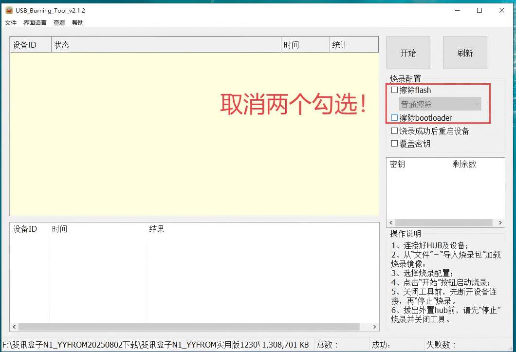 取消两个勾选！.png