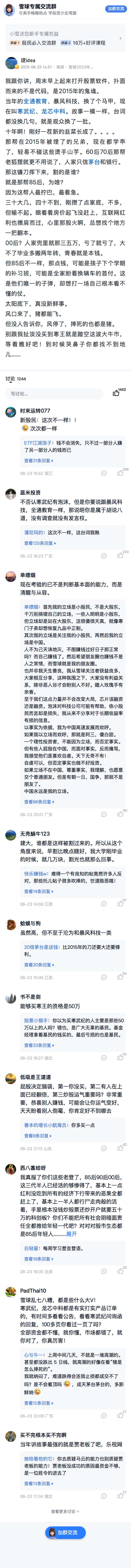 雪球老股民.jpeg