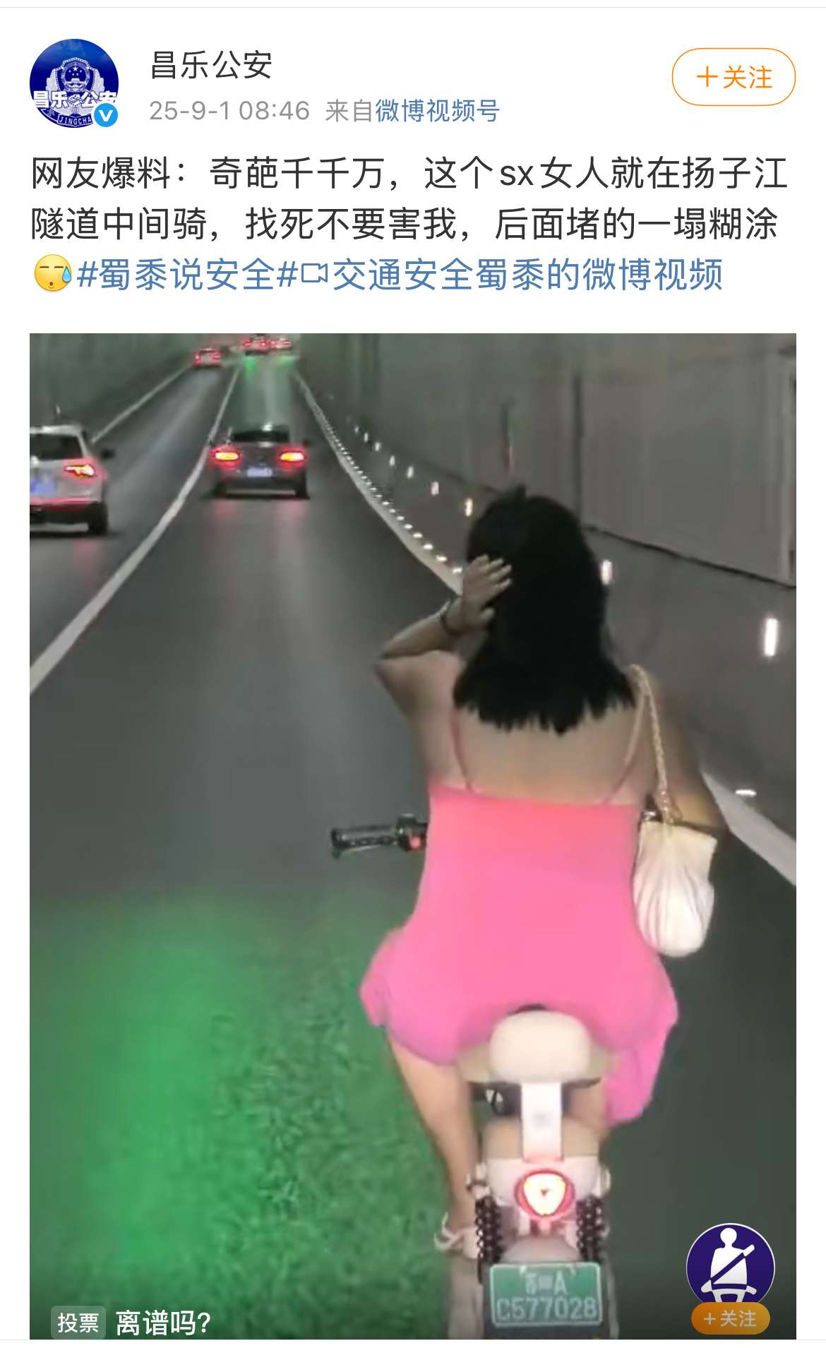 扬子江隧道电动车女.jpeg