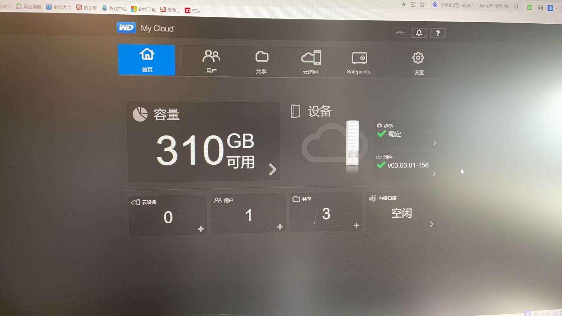 wdmycloud更换硬盘.jpg