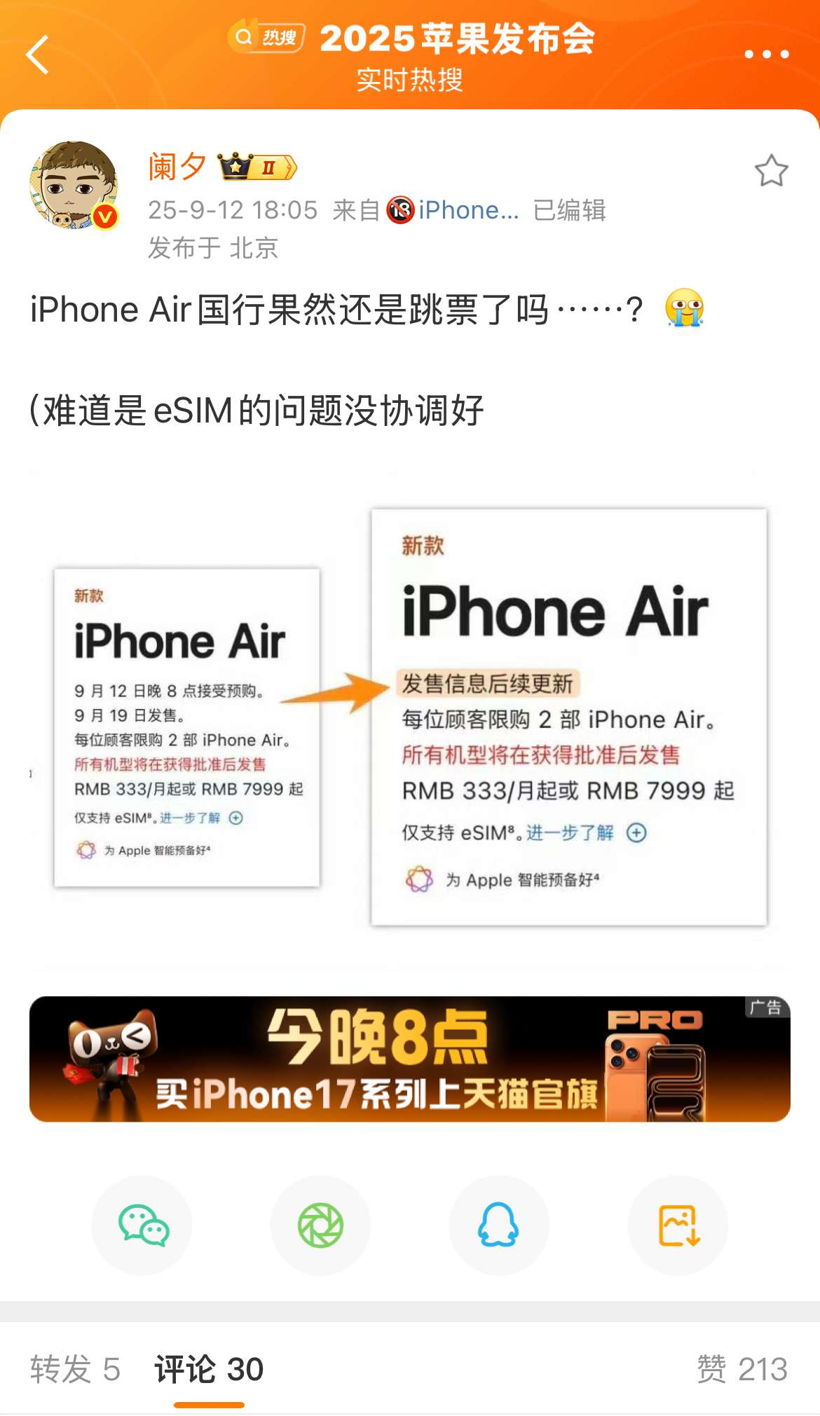 iPhone 17 Air国行.jpeg