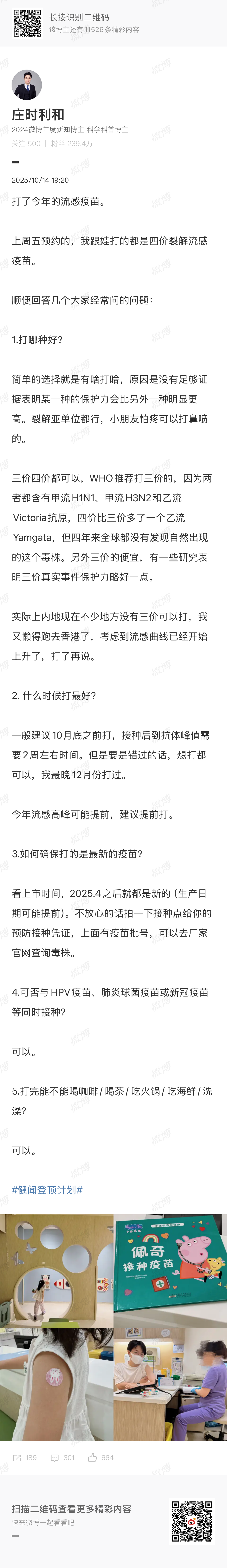南京流感疫苗接种.PNG