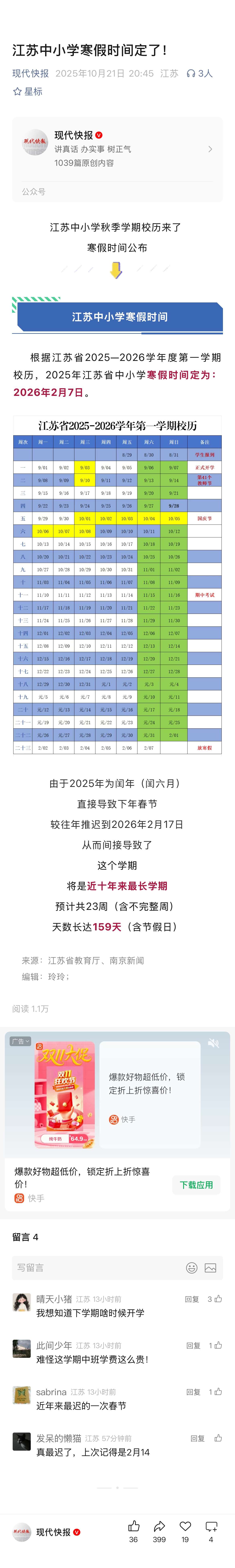 2025年江苏省中小学寒假时间.JPG