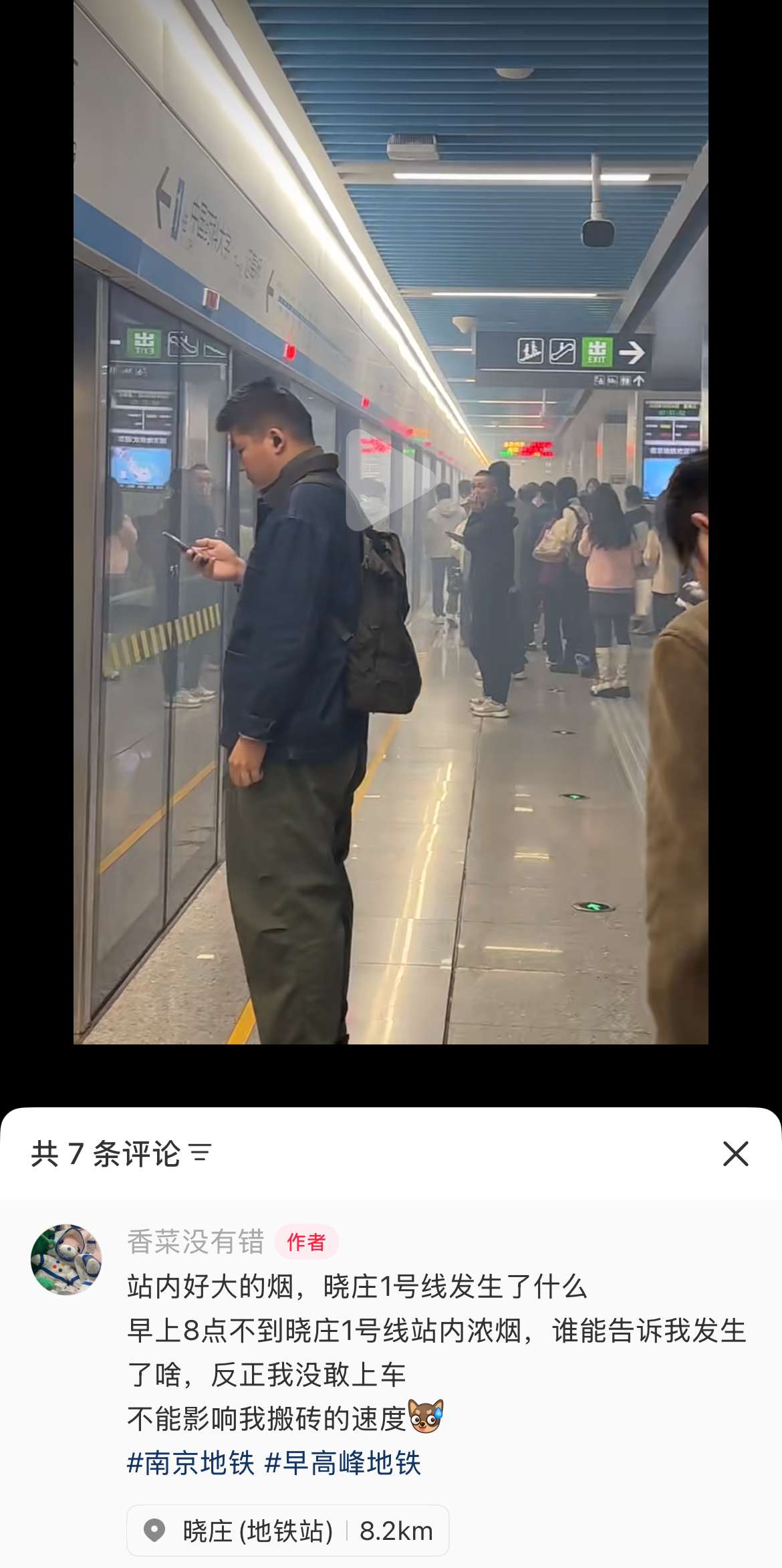 南京地铁1号线故障.jpeg