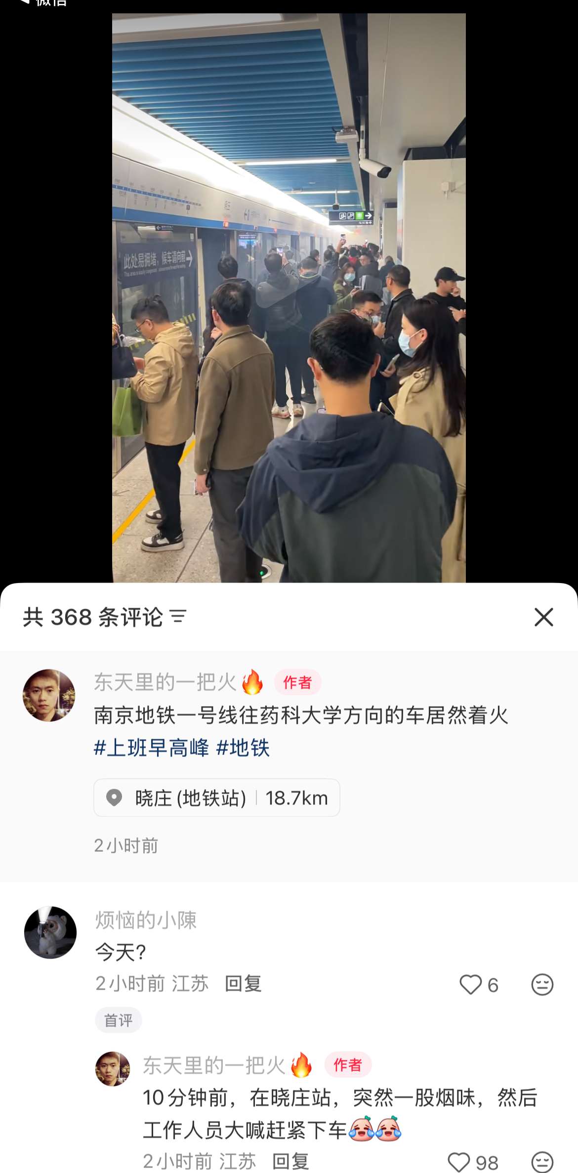 南京地铁1号线故障20251024.jpeg