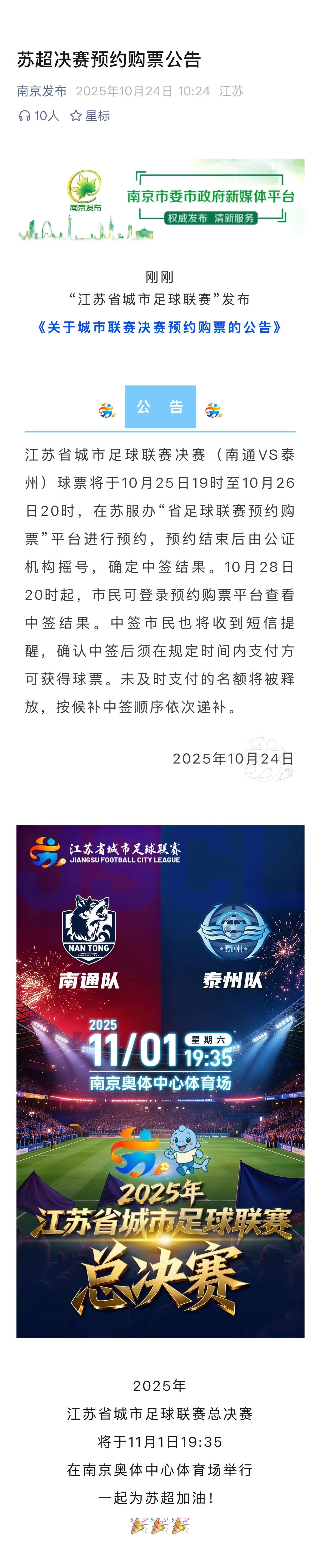 苏超决赛门票预约.jpg