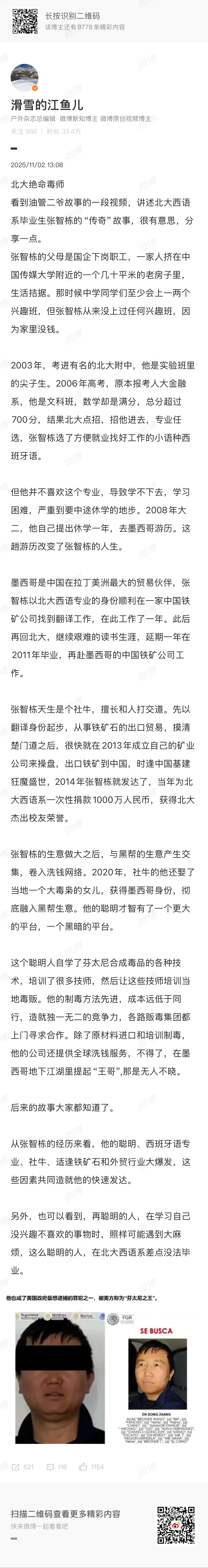 芬太尼绝命毒师张智栋成功越狱后被引渡回美国