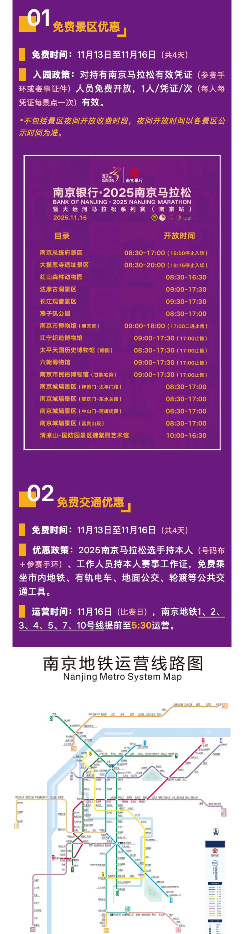 2025南京马拉松免费景点.jpeg