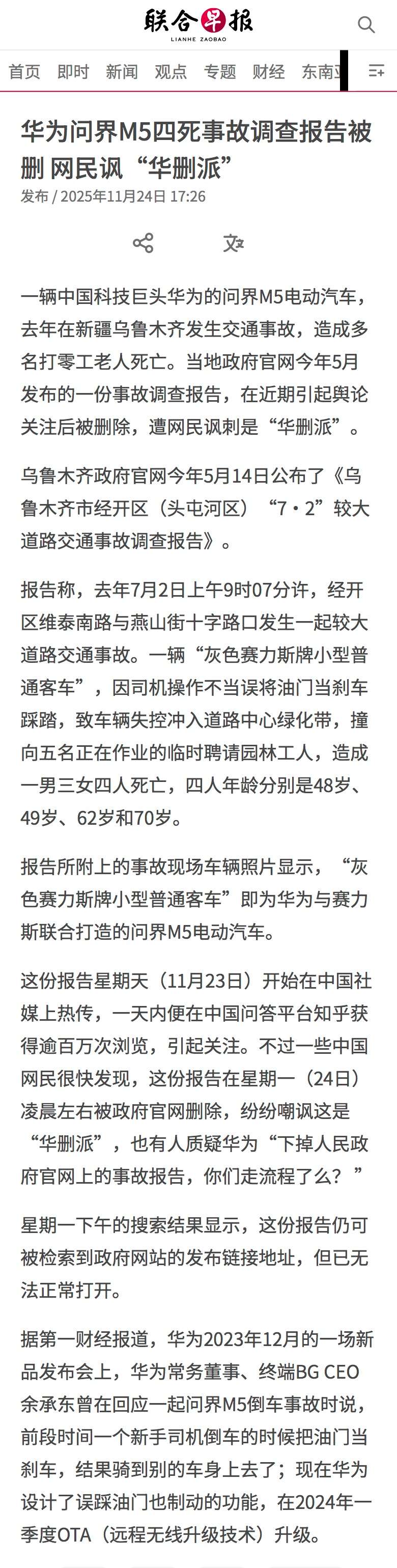 华为问界M5四死事故调查报告被删 网民讽“华删派”.JPG