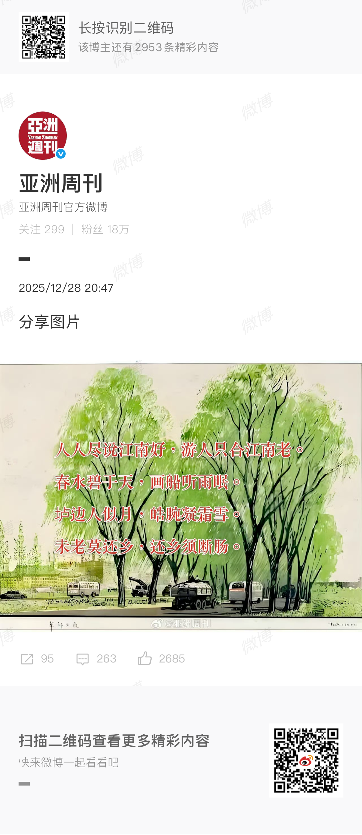 亚洲周刊南京博物院.PNG