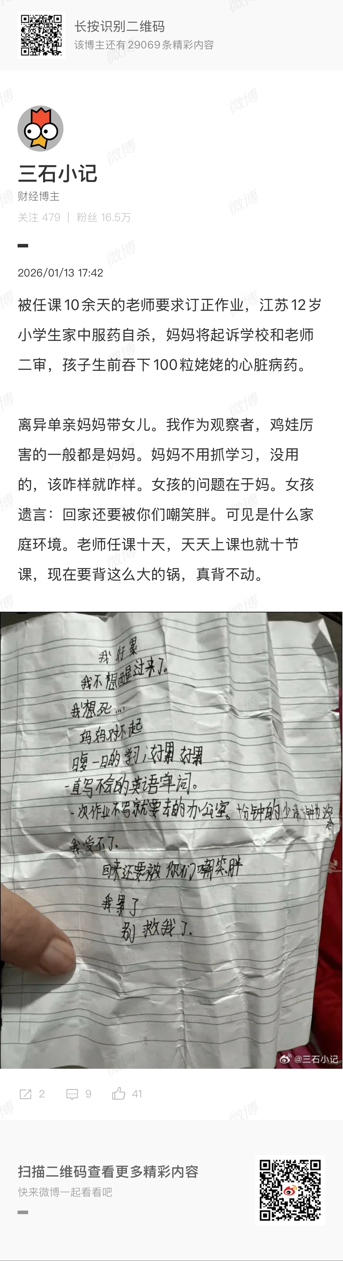 江苏12岁小学生家中服药自杀.PNG